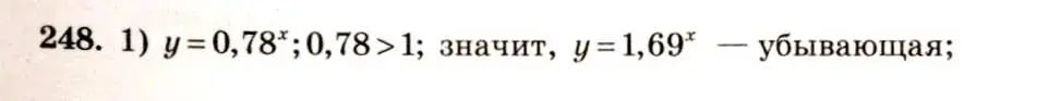 Решение 4. номер 248 (страница 87) гдз по алгебре 10-11 класс Алимов, Колягин, учебник