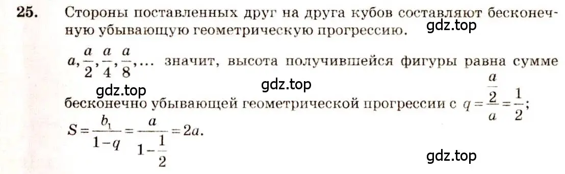 Решение 4. номер 25 (страница 16) гдз по алгебре 10-11 класс Алимов, Колягин, учебник