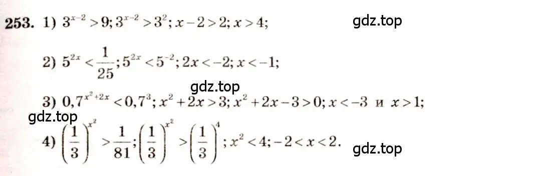 Решение 4. номер 253 (страница 88) гдз по алгебре 10-11 класс Алимов, Колягин, учебник