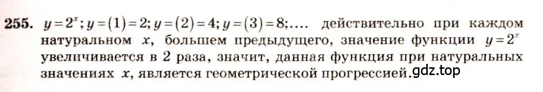 Решение 4. номер 255 (страница 88) гдз по алгебре 10-11 класс Алимов, Колягин, учебник