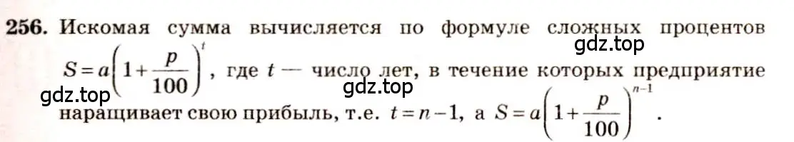 Решение 4. номер 256 (страница 88) гдз по алгебре 10-11 класс Алимов, Колягин, учебник