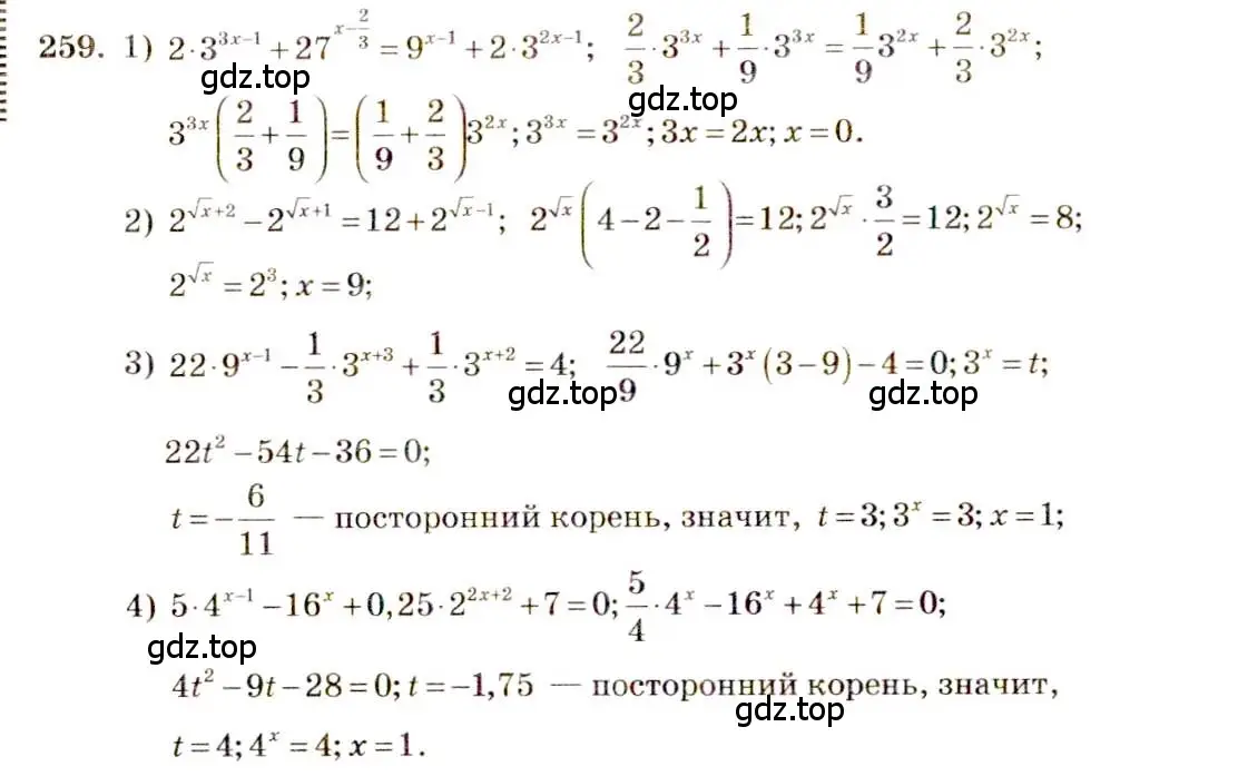 Решение 4. номер 259 (страница 89) гдз по алгебре 10-11 класс Алимов, Колягин, учебник