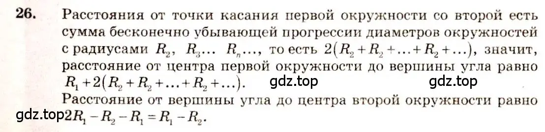 Решение 4. номер 26 (страница 16) гдз по алгебре 10-11 класс Алимов, Колягин, учебник