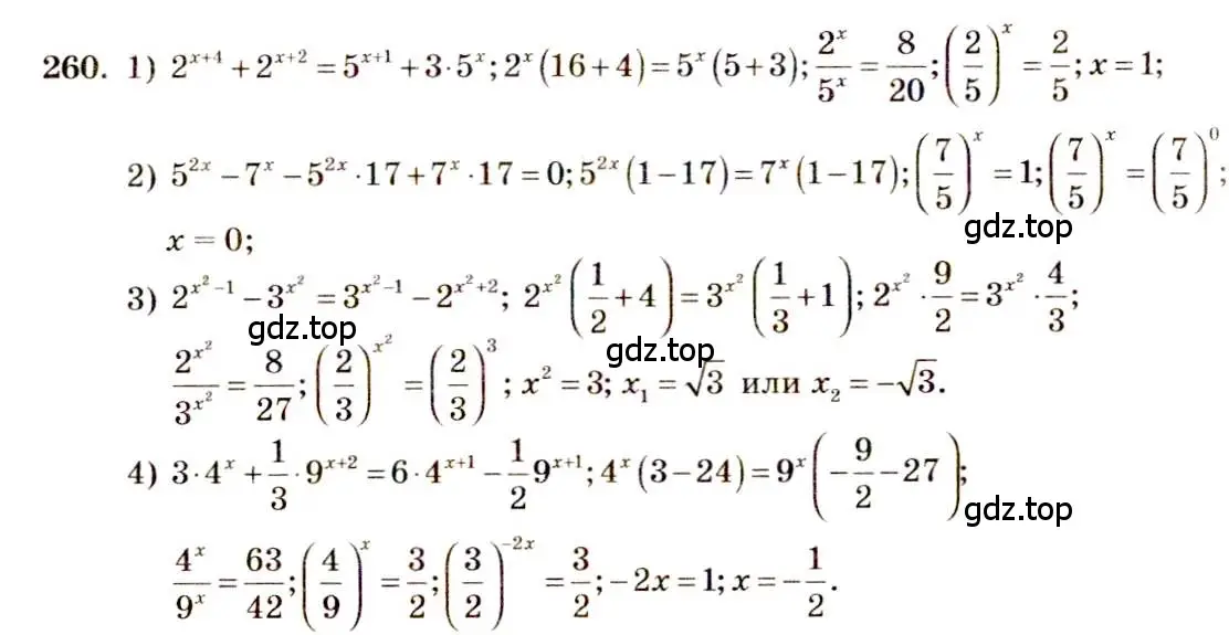 Решение 4. номер 260 (страница 89) гдз по алгебре 10-11 класс Алимов, Колягин, учебник