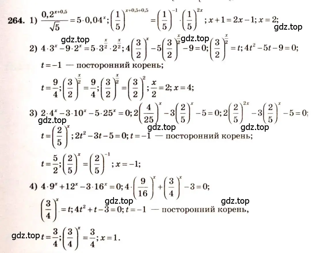 Решение 4. номер 264 (страница 89) гдз по алгебре 10-11 класс Алимов, Колягин, учебник