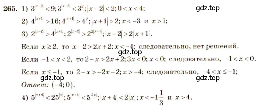 Решение 4. номер 265 (страница 89) гдз по алгебре 10-11 класс Алимов, Колягин, учебник