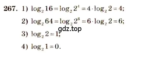 Решение 4. номер 267 (страница 92) гдз по алгебре 10-11 класс Алимов, Колягин, учебник