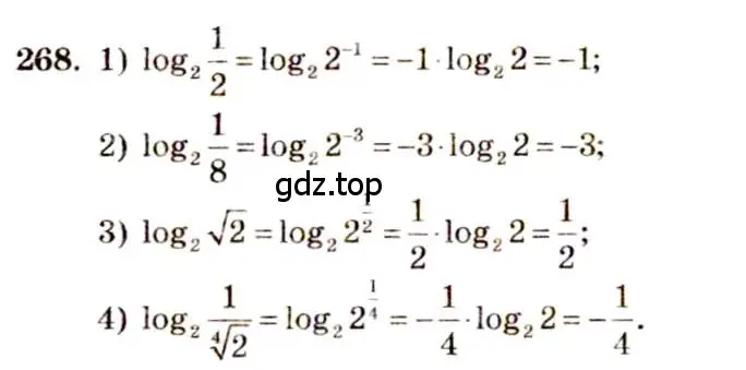 Решение 4. номер 268 (страница 92) гдз по алгебре 10-11 класс Алимов, Колягин, учебник
