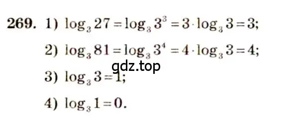 Решение 4. номер 269 (страница 92) гдз по алгебре 10-11 класс Алимов, Колягин, учебник