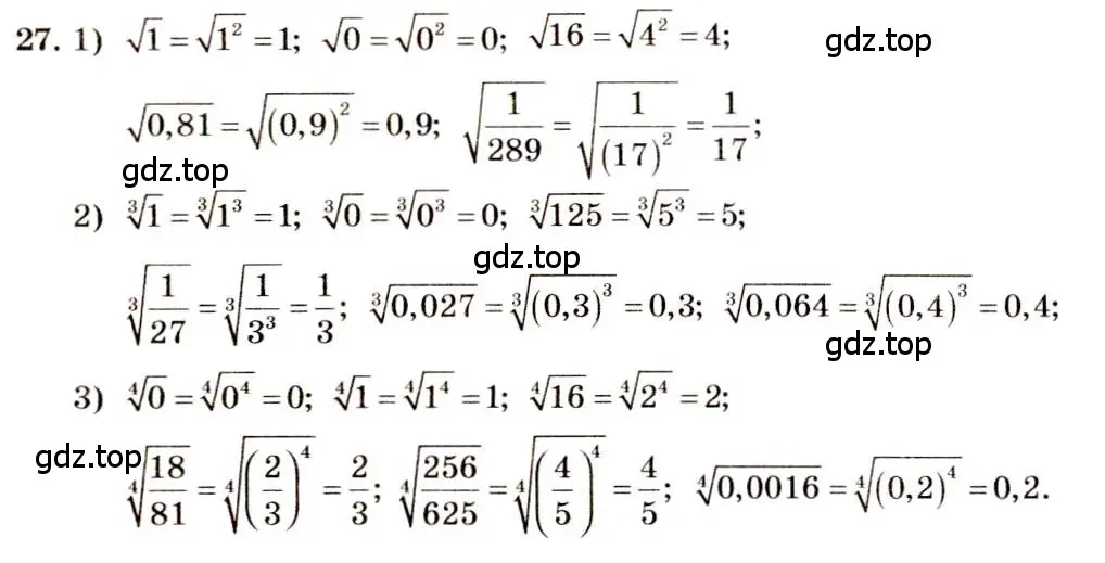 Решение 4. номер 27 (страница 21) гдз по алгебре 10-11 класс Алимов, Колягин, учебник