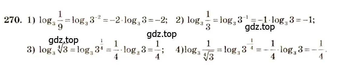 Решение 4. номер 270 (страница 92) гдз по алгебре 10-11 класс Алимов, Колягин, учебник