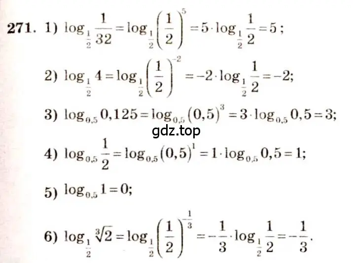 Решение 4. номер 271 (страница 92) гдз по алгебре 10-11 класс Алимов, Колягин, учебник