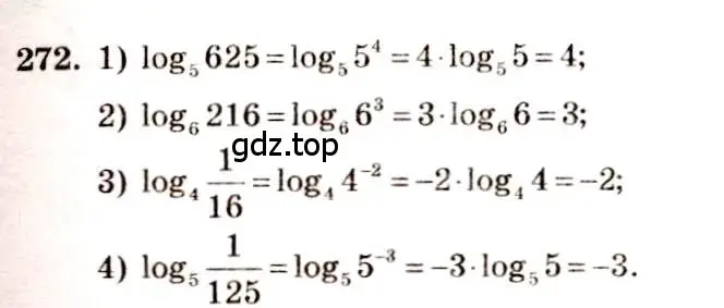 Решение 4. номер 272 (страница 92) гдз по алгебре 10-11 класс Алимов, Колягин, учебник