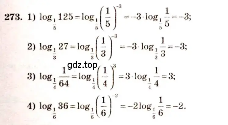 Решение 4. номер 273 (страница 92) гдз по алгебре 10-11 класс Алимов, Колягин, учебник