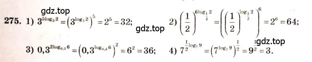 Решение 4. номер 275 (страница 92) гдз по алгебре 10-11 класс Алимов, Колягин, учебник