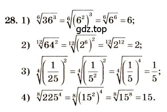 Решение 4. номер 28 (страница 21) гдз по алгебре 10-11 класс Алимов, Колягин, учебник