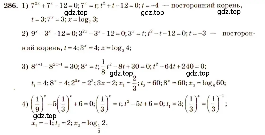 Решение 4. номер 286 (страница 93) гдз по алгебре 10-11 класс Алимов, Колягин, учебник