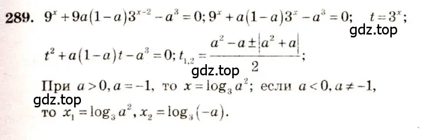 Решение 4. номер 289 (страница 93) гдз по алгебре 10-11 класс Алимов, Колягин, учебник