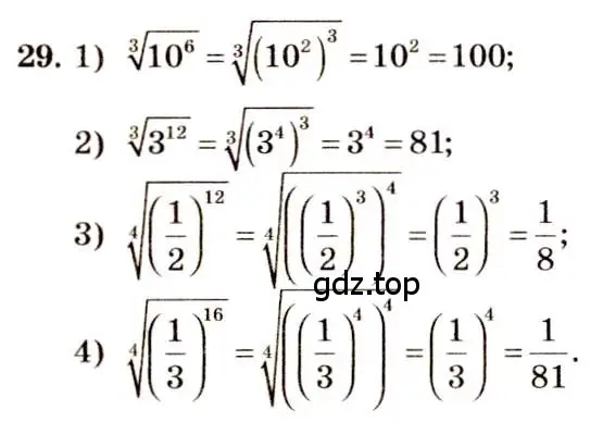 Решение 4. номер 29 (страница 21) гдз по алгебре 10-11 класс Алимов, Колягин, учебник