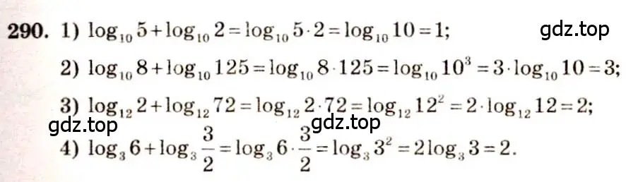 Решение 4. номер 290 (страница 95) гдз по алгебре 10-11 класс Алимов, Колягин, учебник