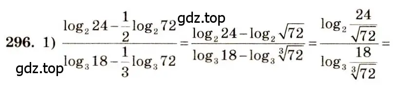 Решение 4. номер 296 (страница 95) гдз по алгебре 10-11 класс Алимов, Колягин, учебник