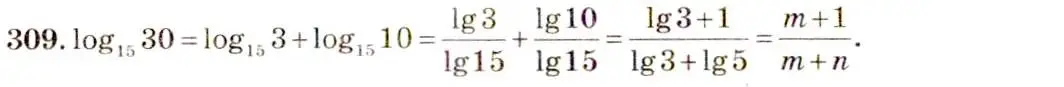Решение 4. номер 309 (страница 99) гдз по алгебре 10-11 класс Алимов, Колягин, учебник