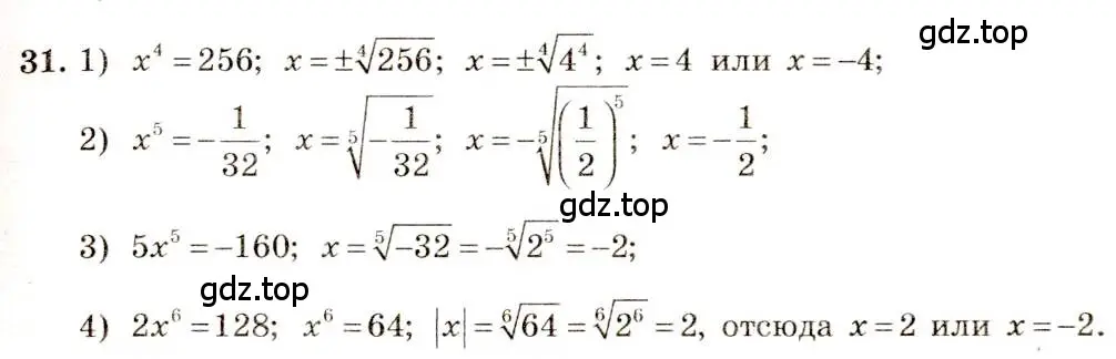 Решение 4. номер 31 (страница 21) гдз по алгебре 10-11 класс Алимов, Колягин, учебник