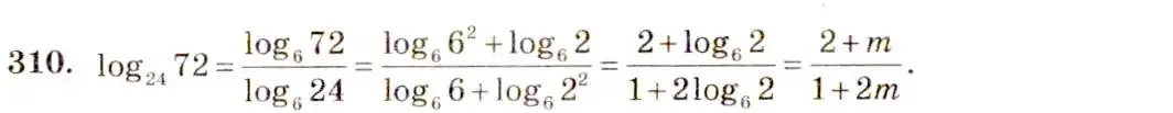 Решение 4. номер 310 (страница 99) гдз по алгебре 10-11 класс Алимов, Колягин, учебник