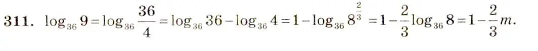 Решение 4. номер 311 (страница 99) гдз по алгебре 10-11 класс Алимов, Колягин, учебник