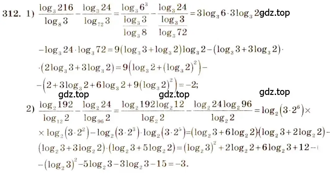 Решение 4. номер 312 (страница 99) гдз по алгебре 10-11 класс Алимов, Колягин, учебник