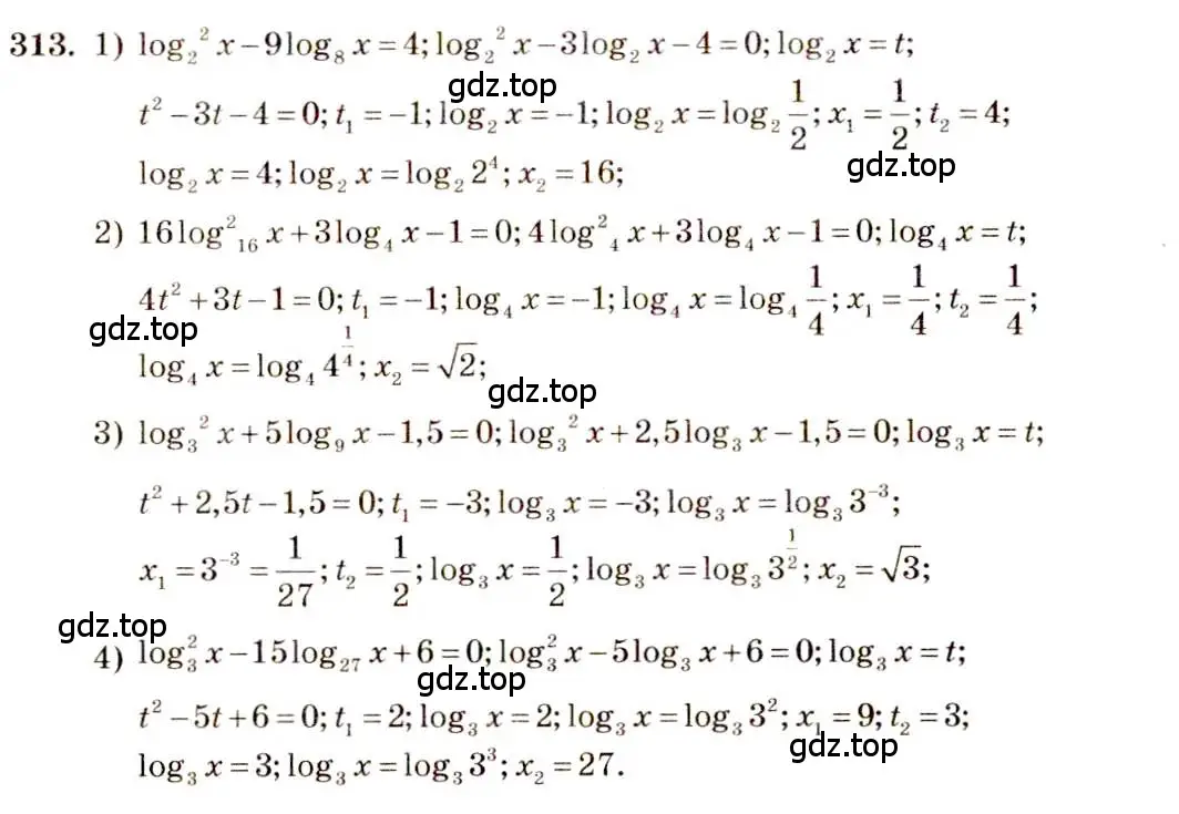 Решение 4. номер 313 (страница 99) гдз по алгебре 10-11 класс Алимов, Колягин, учебник