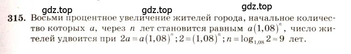 Решение 4. номер 315 (страница 99) гдз по алгебре 10-11 класс Алимов, Колягин, учебник