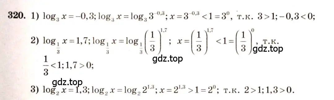 Решение 4. номер 320 (страница 103) гдз по алгебре 10-11 класс Алимов, Колягин, учебник