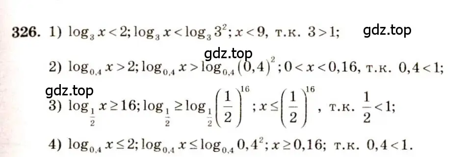 Решение 4. номер 326 (страница 104) гдз по алгебре 10-11 класс Алимов, Колягин, учебник