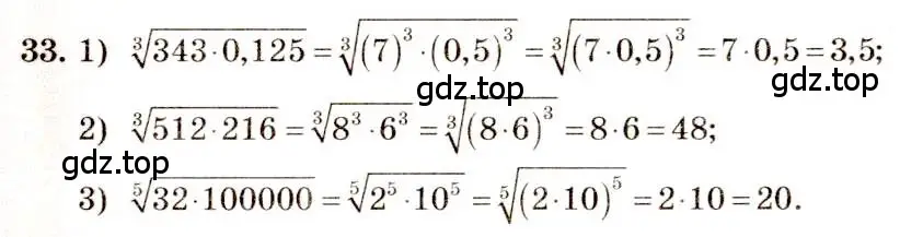 Решение 4. номер 33 (страница 21) гдз по алгебре 10-11 класс Алимов, Колягин, учебник
