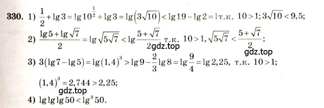 Решение 4. номер 330 (страница 104) гдз по алгебре 10-11 класс Алимов, Колягин, учебник