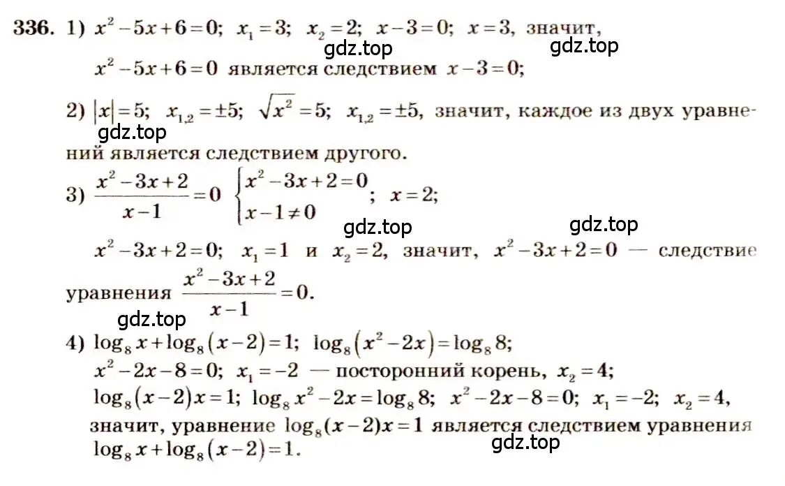 Решение 4. номер 336 (страница 108) гдз по алгебре 10-11 класс Алимов, Колягин, учебник