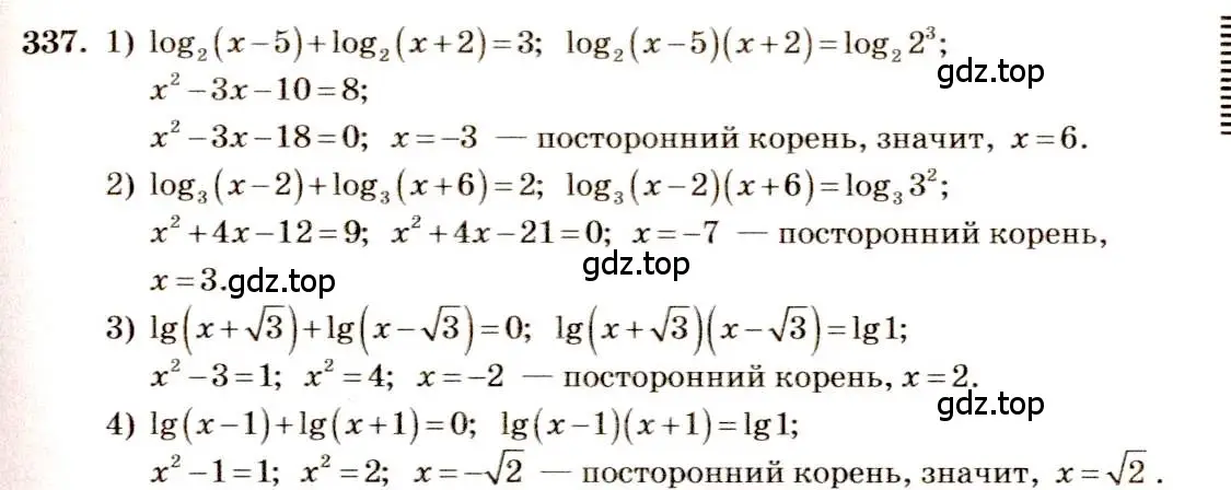 Решение 4. номер 337 (страница 108) гдз по алгебре 10-11 класс Алимов, Колягин, учебник