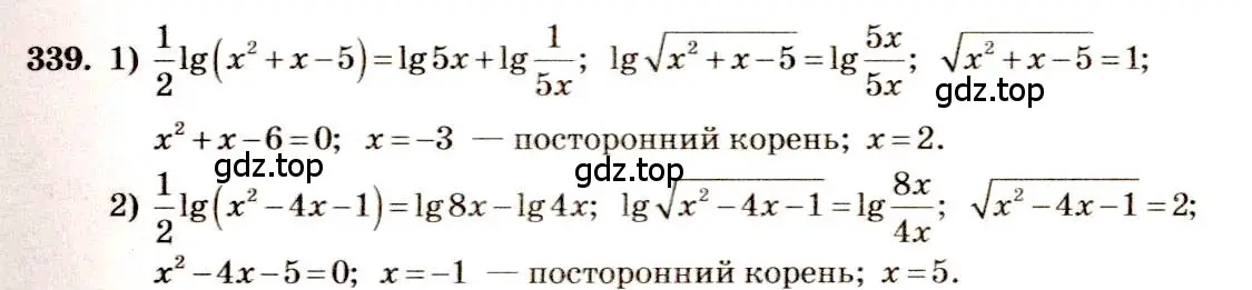 Решение 4. номер 339 (страница 108) гдз по алгебре 10-11 класс Алимов, Колягин, учебник
