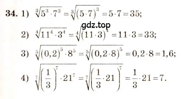 Решение 4. номер 34 (страница 21) гдз по алгебре 10-11 класс Алимов, Колягин, учебник