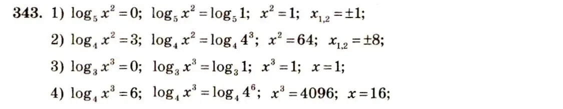 Решение 4. номер 343 (страница 108) гдз по алгебре 10-11 класс Алимов, Колягин, учебник