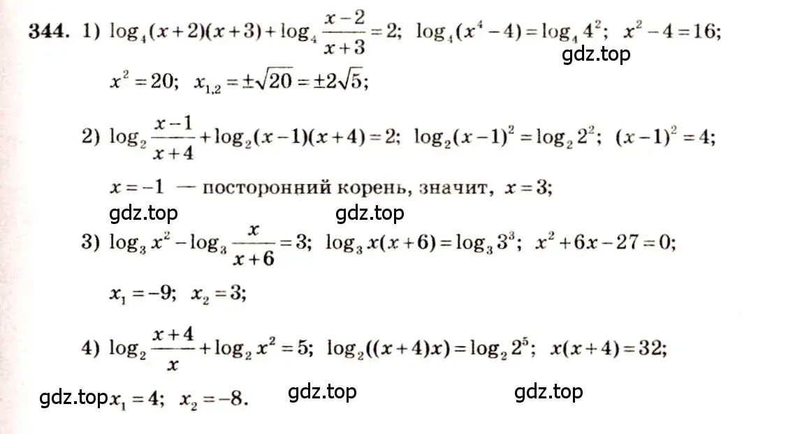 Решение 4. номер 344 (страница 108) гдз по алгебре 10-11 класс Алимов, Колягин, учебник