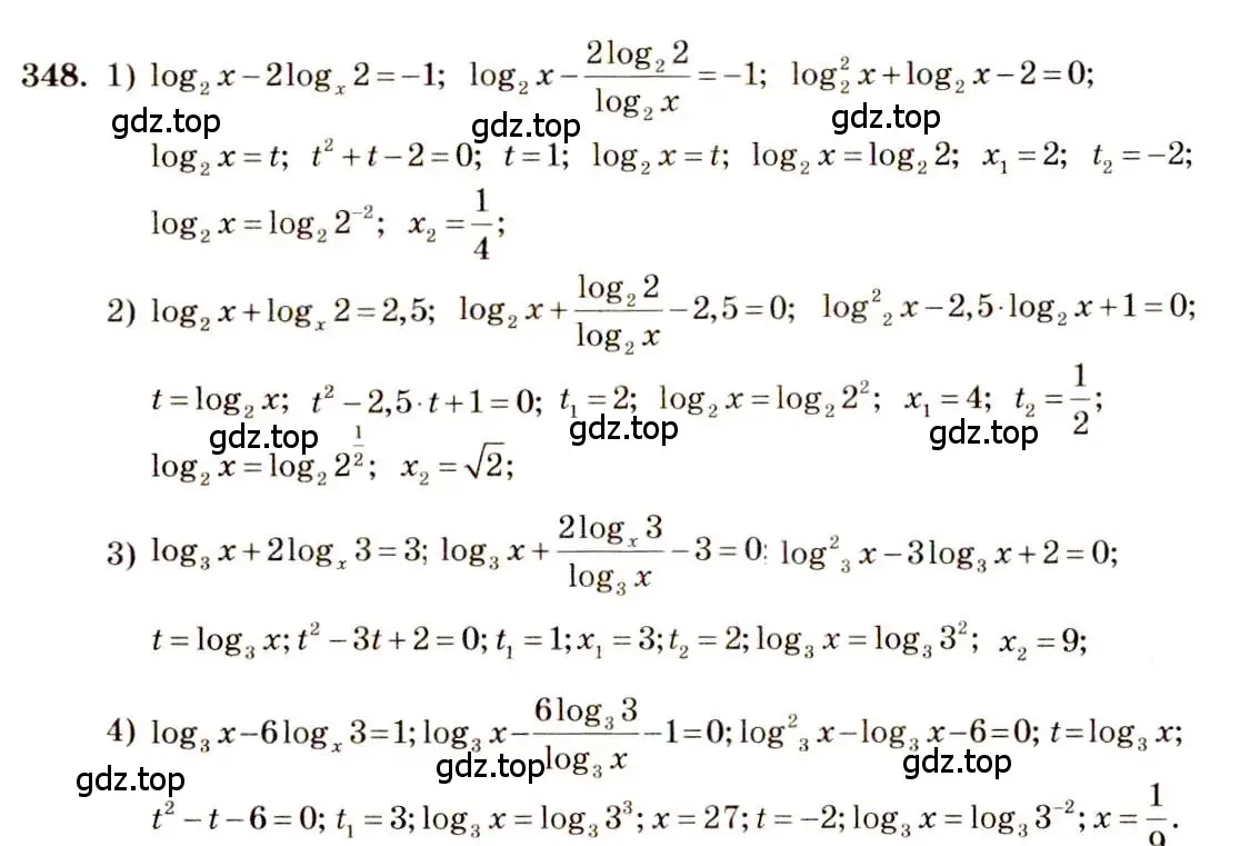 Решение 4. номер 348 (страница 109) гдз по алгебре 10-11 класс Алимов, Колягин, учебник