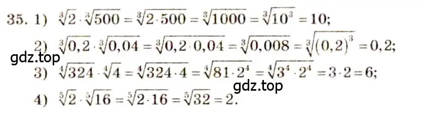 Решение 4. номер 35 (страница 21) гдз по алгебре 10-11 класс Алимов, Колягин, учебник
