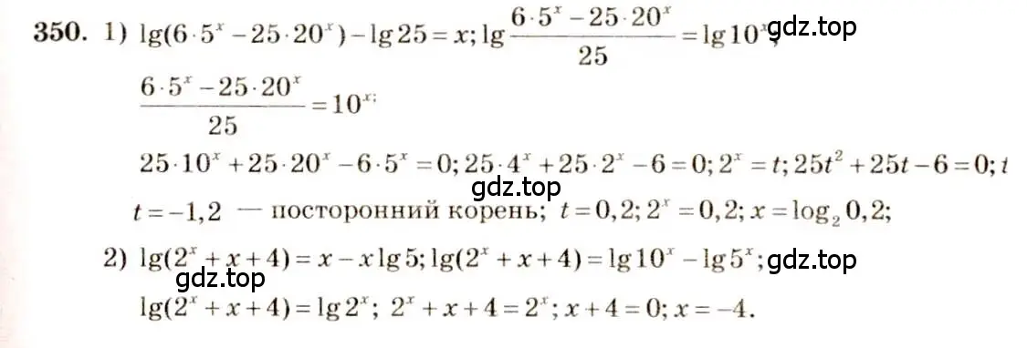 Решение 4. номер 350 (страница 109) гдз по алгебре 10-11 класс Алимов, Колягин, учебник