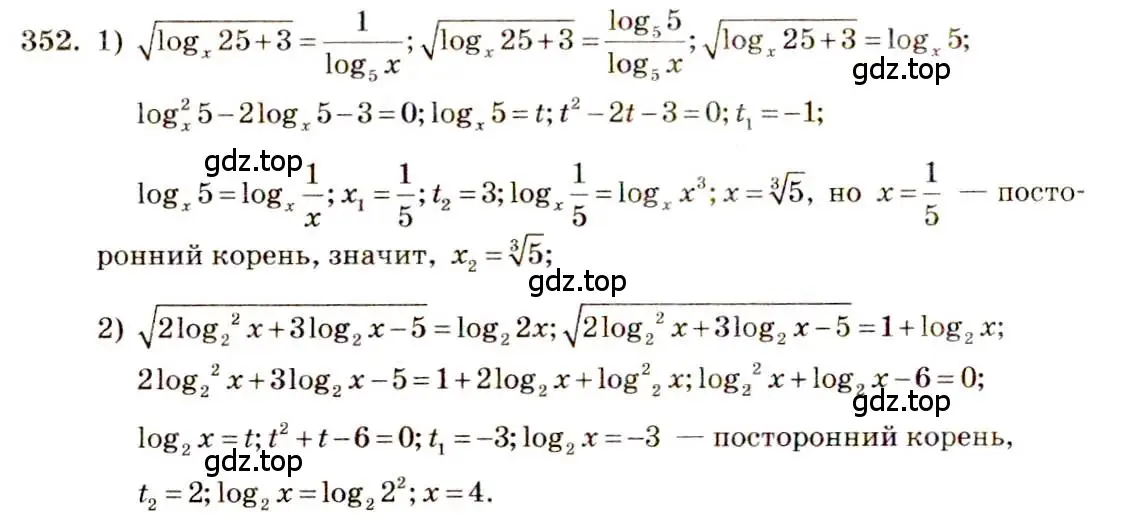 Решение 4. номер 352 (страница 109) гдз по алгебре 10-11 класс Алимов, Колягин, учебник