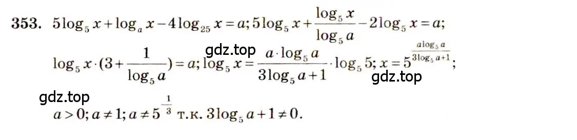 Решение 4. номер 353 (страница 109) гдз по алгебре 10-11 класс Алимов, Колягин, учебник