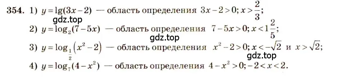 Решение 4. номер 354 (страница 111) гдз по алгебре 10-11 класс Алимов, Колягин, учебник