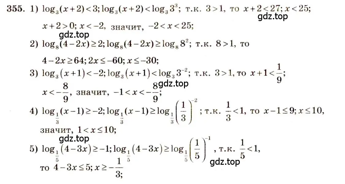 Решение 4. номер 355 (страница 111) гдз по алгебре 10-11 класс Алимов, Колягин, учебник