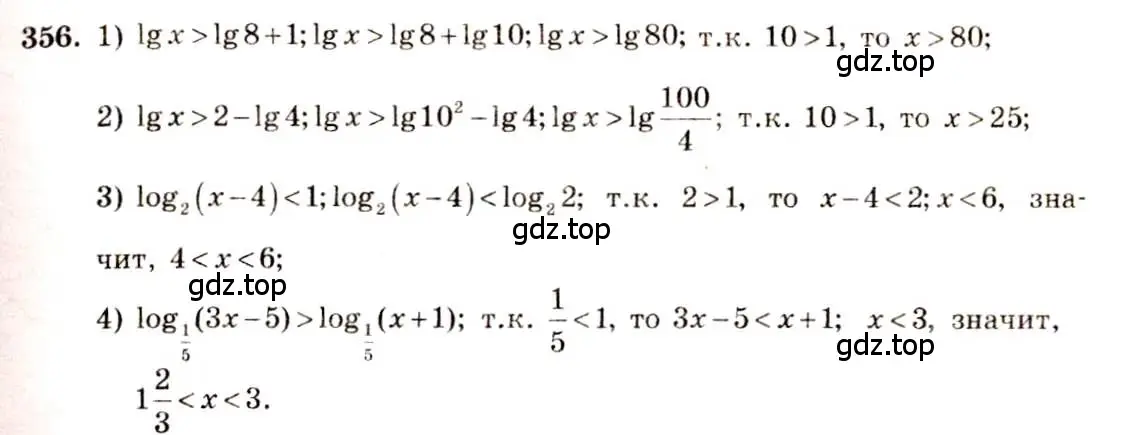Решение 4. номер 356 (страница 112) гдз по алгебре 10-11 класс Алимов, Колягин, учебник